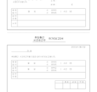 휴일시간외근무신청서 휴일시간외근무신청서